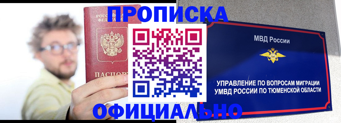 прописка поиск в Боброве