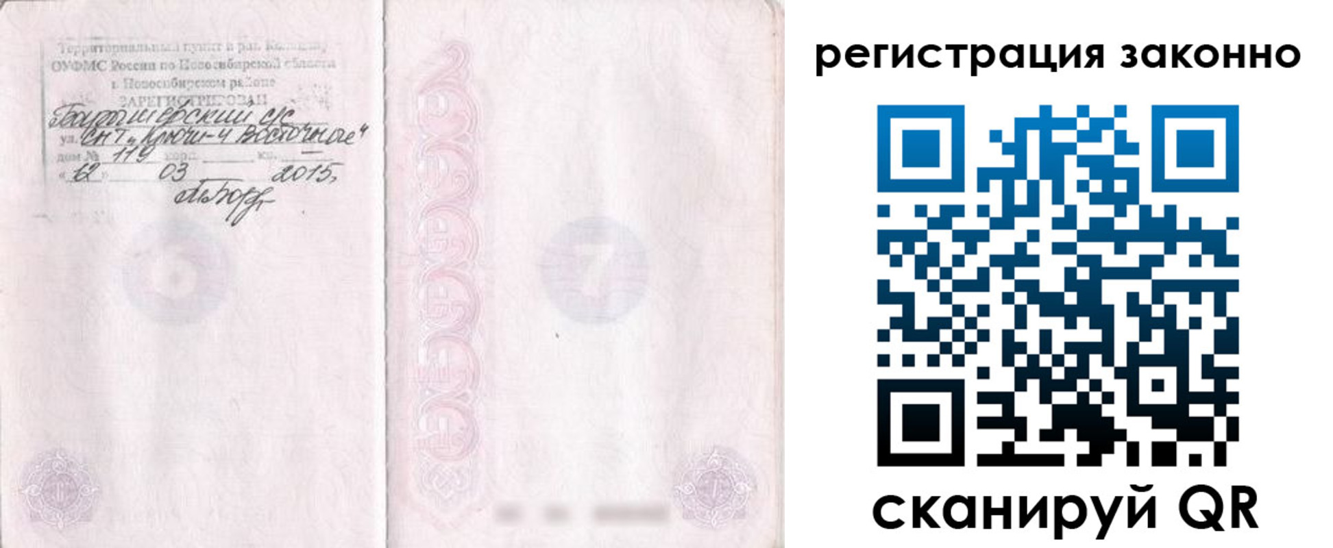 временная регистрация в Боброве
