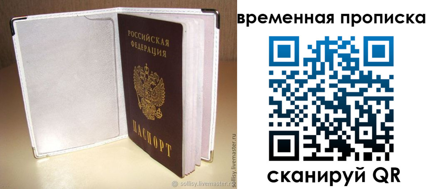 временная регистрация купить в Боброве