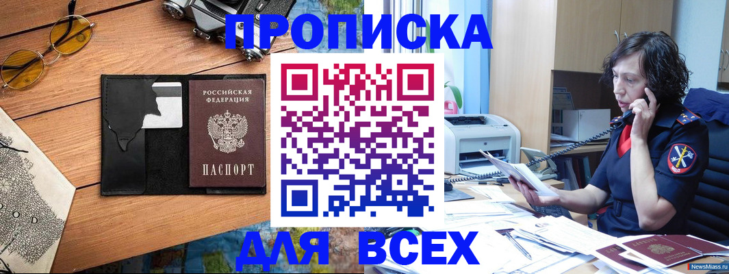 прописка поиск в Боброве