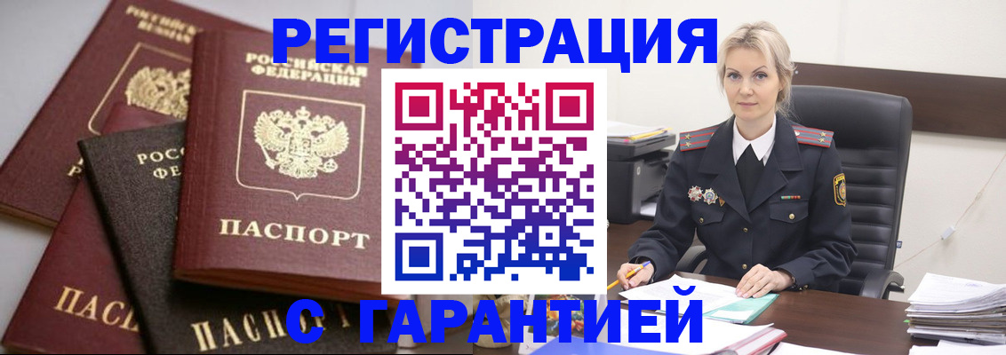прописка гарантия в Боброве