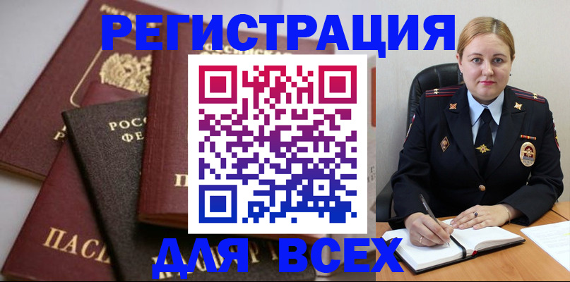 где прописаться в Боброве